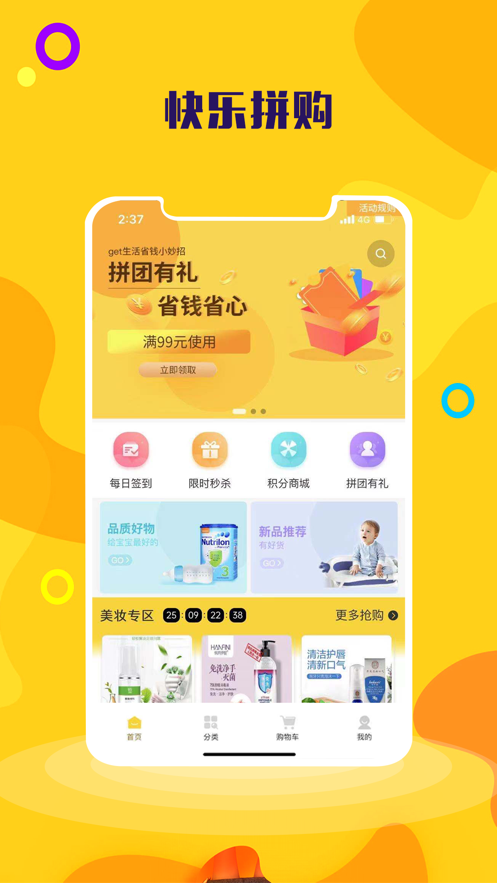 快樂(lè)拼購(gòu)app版截圖5