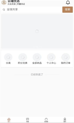 云瑞優(yōu)選APP版截圖3