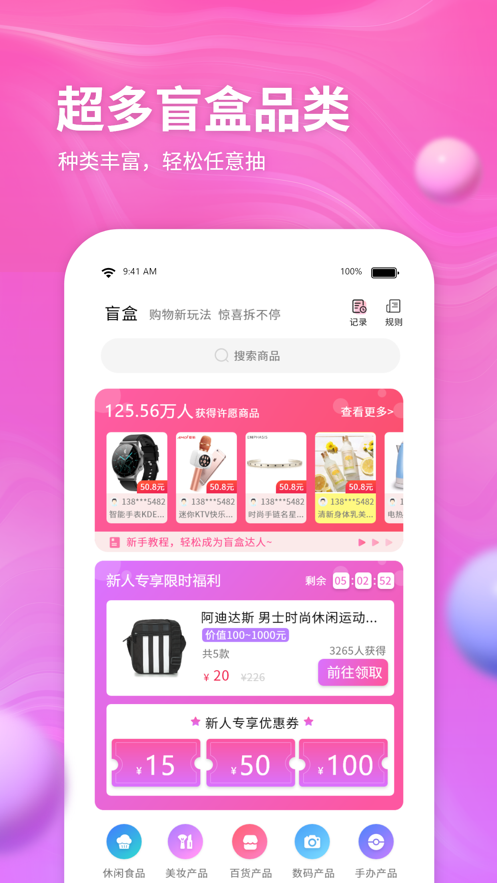 云購盲盒App下載版截圖4