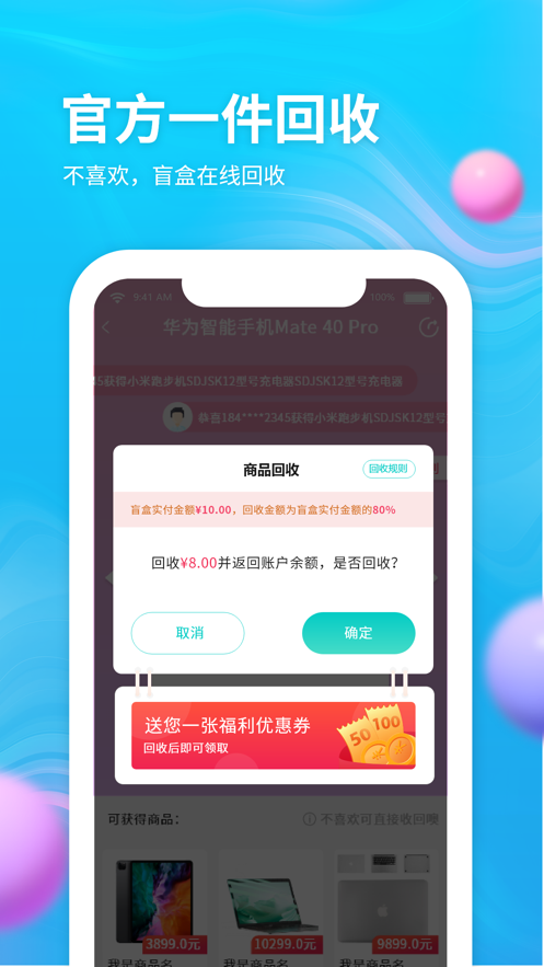 云購盲盒App下載版截圖2