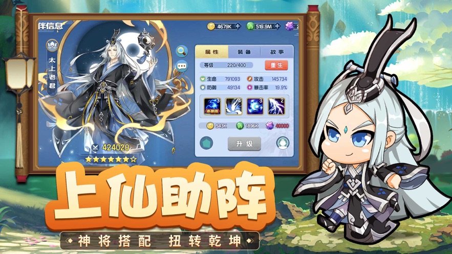 跑跑封神次元封神錄手游版截圖3