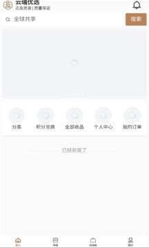 云瑞優(yōu)選APP版截圖1