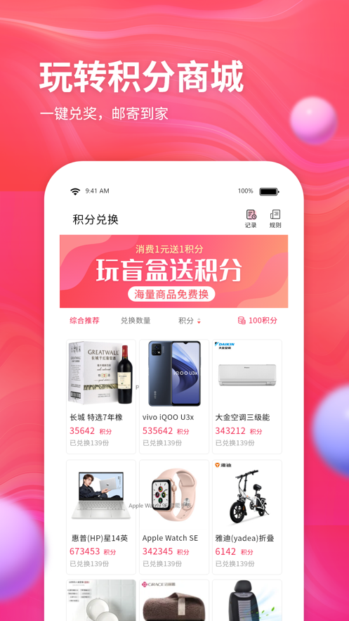 云購盲盒App下載版截圖3