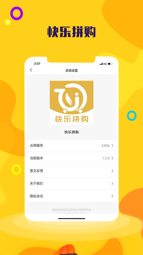 快樂(lè)拼購(gòu)app版截圖1