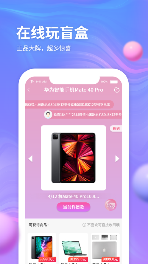 云購盲盒App下載版截圖1