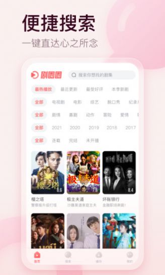 劇圈圈app版截圖2
