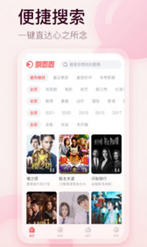 劇圈圈app版截圖4