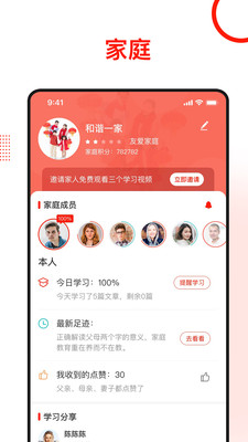 學(xué)習(xí)愛家app手機版截圖1
