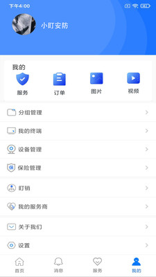 小盯安防app版截圖3