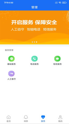 小盯安防app版截圖1
