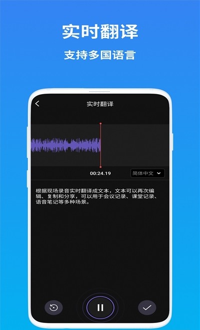 AI語音翻譯軟件下載截圖4
