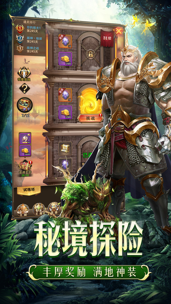 圣契大陸眾神降臨手游安卓版截圖2