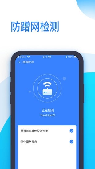 时刻WiFi App软件版截图1: