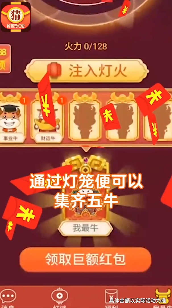 愛上猜燈謎福利下載截圖3
