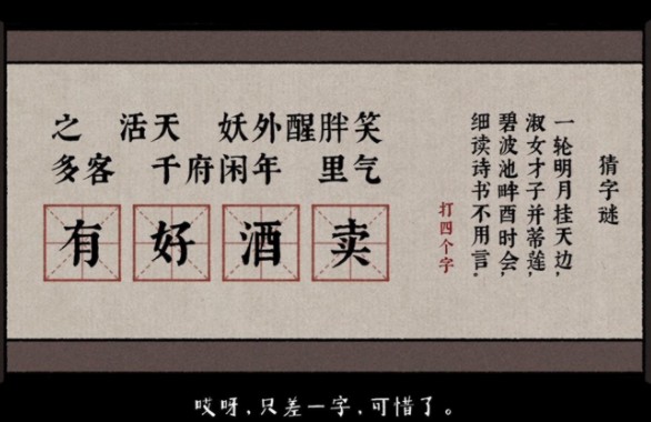 古鏡記字謎答案大全：酒樓字謎答案分享