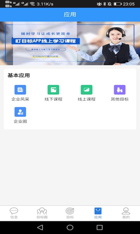 盯目標APP客戶端截圖2