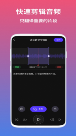 AI語音翻譯軟件下載截圖3