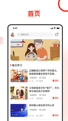 學(xué)習(xí)愛家app手機版截圖2