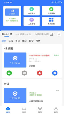 小盯安防app版截圖2
