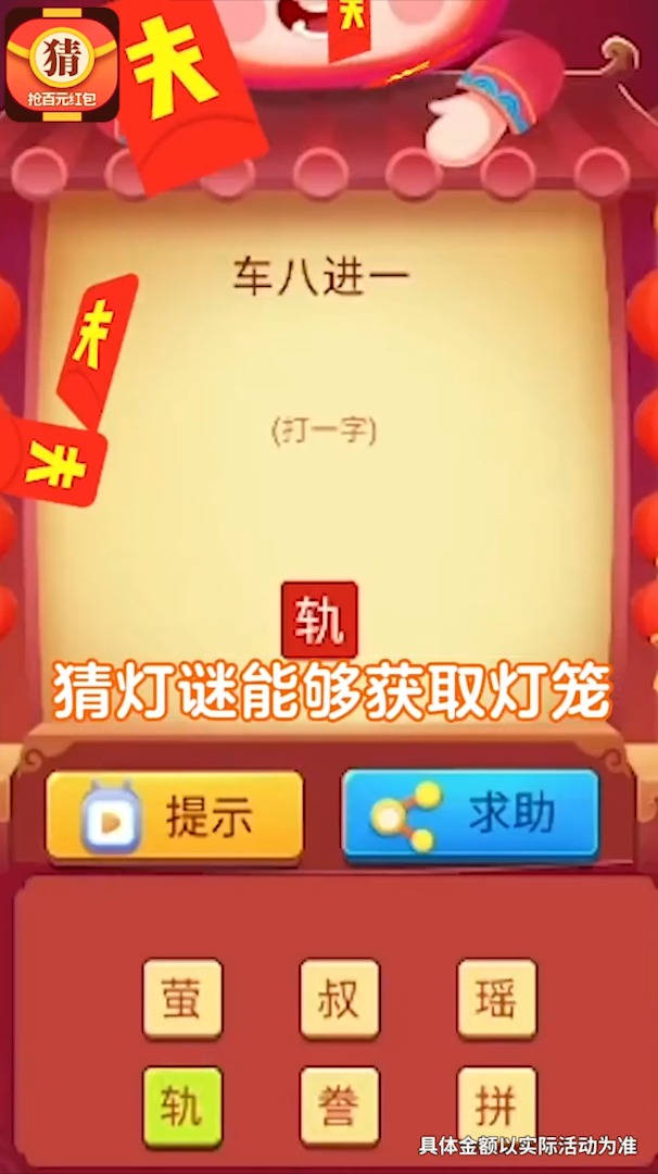 愛上猜燈謎福利下載截圖4