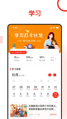 學(xué)習(xí)愛家app手機版截圖3