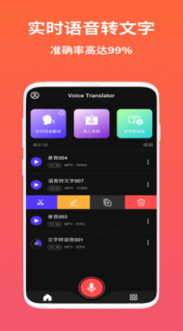 AI語音翻譯軟件下載截圖1