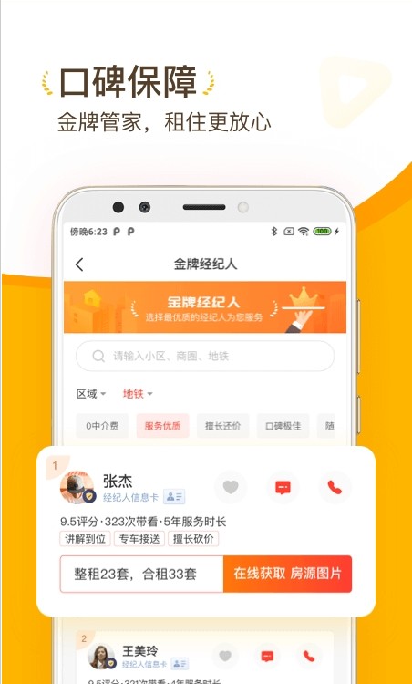 找房菌APP版截图4: