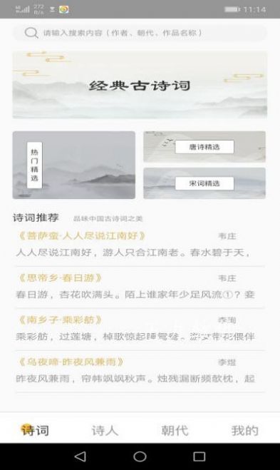 爱古词评鉴app手机版截图5: