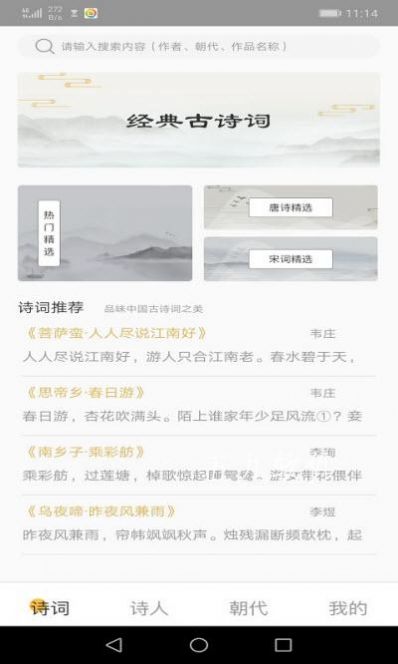 爱古词评鉴app手机版截图4: