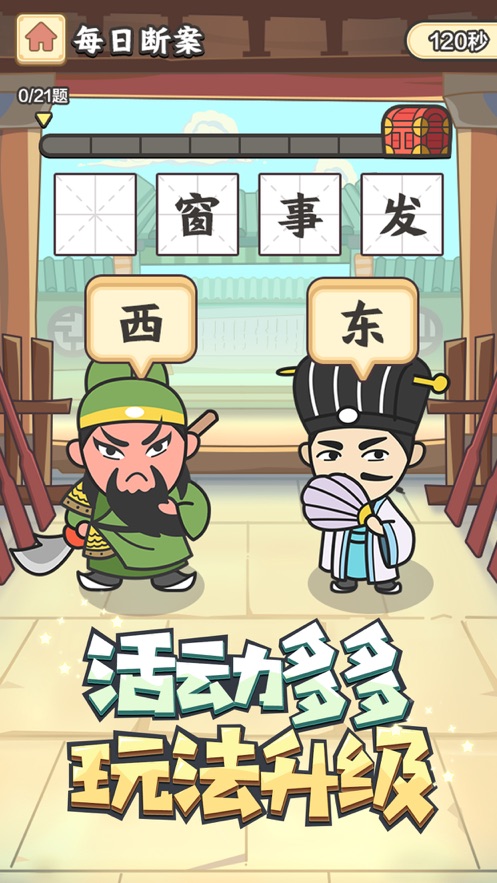 成語(yǔ)大富豪下載正版截圖3