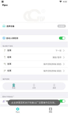 悅虎flycc安卓下載最新版本截圖1