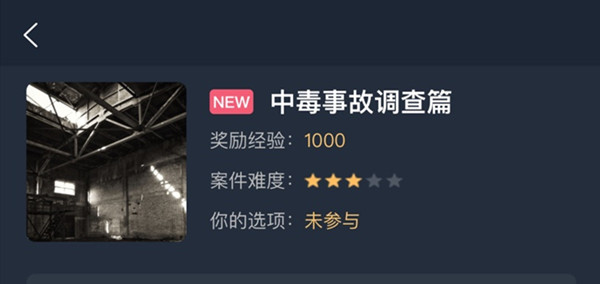 犯罪大師中毒事故調(diào)查篇答案是什么？最新中毒事故調(diào)查篇答案大全