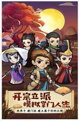 掌門駕到游戲最新版截圖2