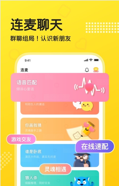 CP連麥APP客戶端截圖4
