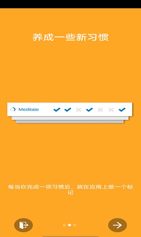 近世好習(xí)慣養(yǎng)成記錄App手機(jī)版截圖4