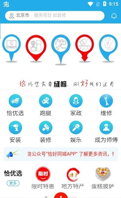 恰好同城App手機(jī)版截圖4