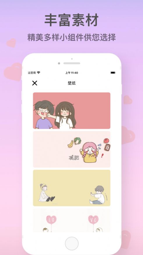 戀愛計時器軟件安卓版截圖3
