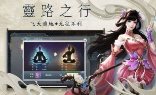 仙劍歸途手游版截圖2