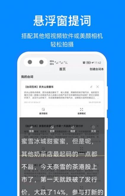 百見提詞器App手機(jī)版截圖1