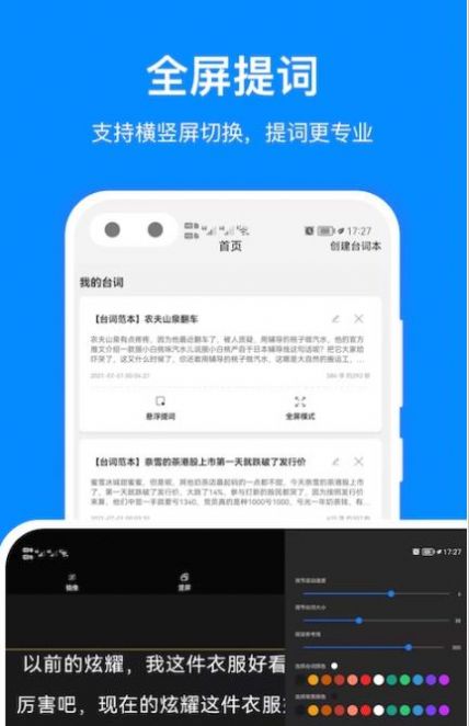 百見提詞器App手機(jī)版截圖3