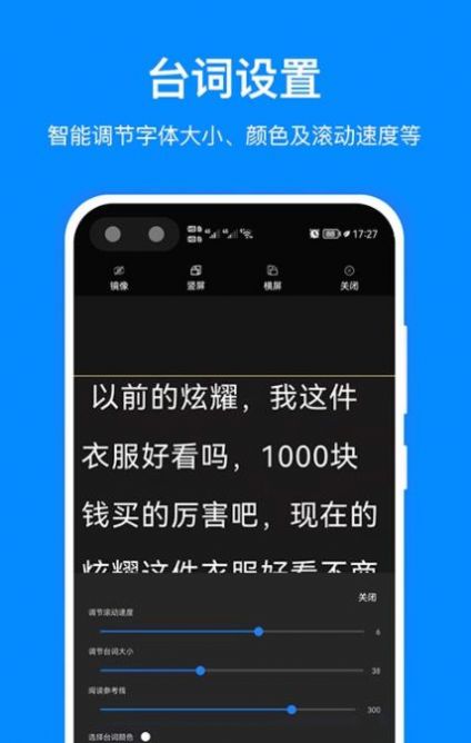 百見提詞器App手機(jī)版截圖2