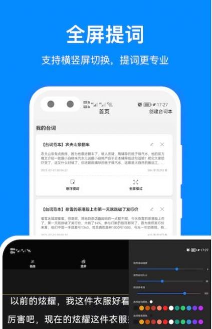 百見提詞器App手機(jī)版截圖4