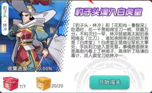 小浣熊百將傳豹子頭誤入白堂虎怎么走？豹子頭誤入白堂虎攻略路線圖