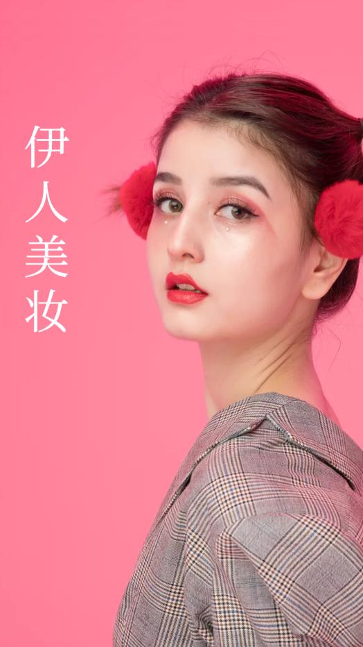 伊人美妝App最新版截圖4