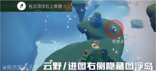 光遇云頂符石怎么冥想？8.16云頂符石冥想位置攻略