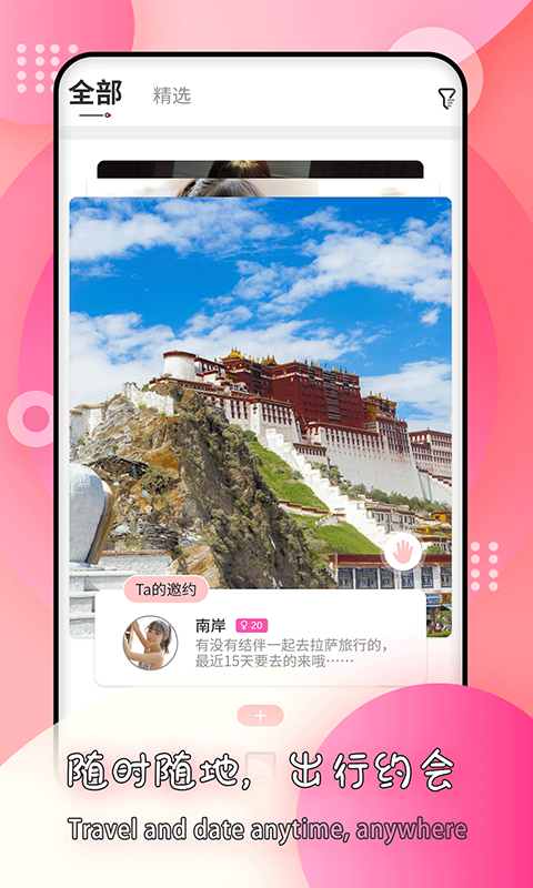 莫名交友App最新版截圖3