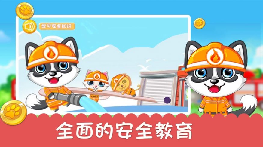 汪汪隊立大功滅火小隊游戲最新版截圖4