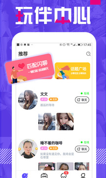 附近單身聊app安卓版截圖1