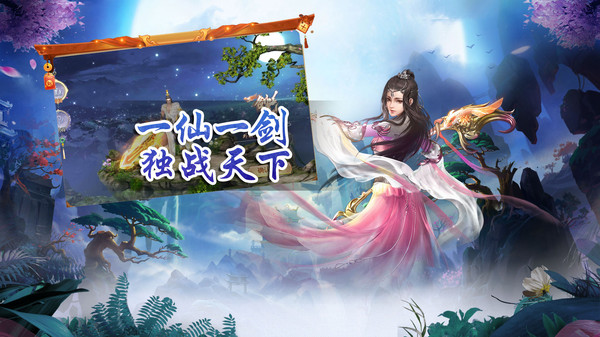 天外飛仙之一刀如雷手游安卓版截圖3
