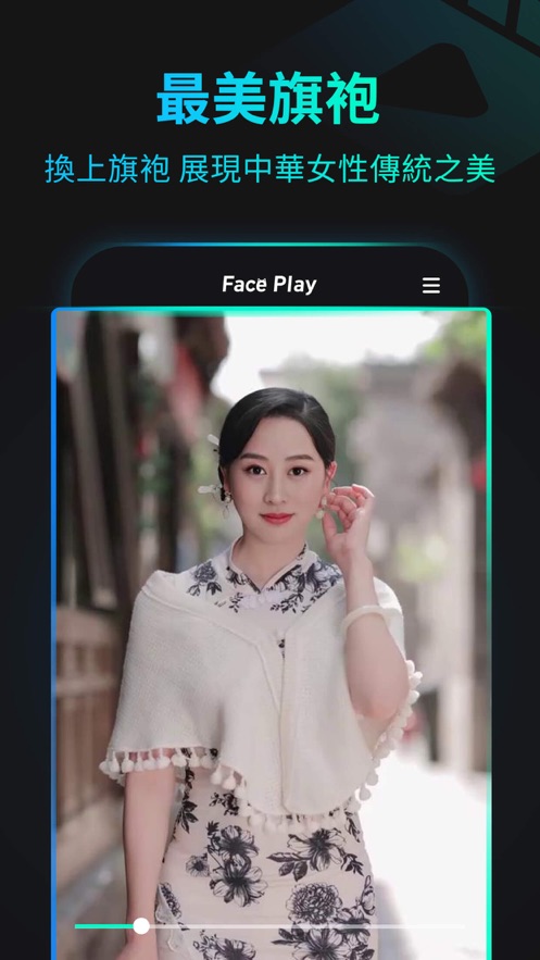 faceplay下載安裝版截圖1